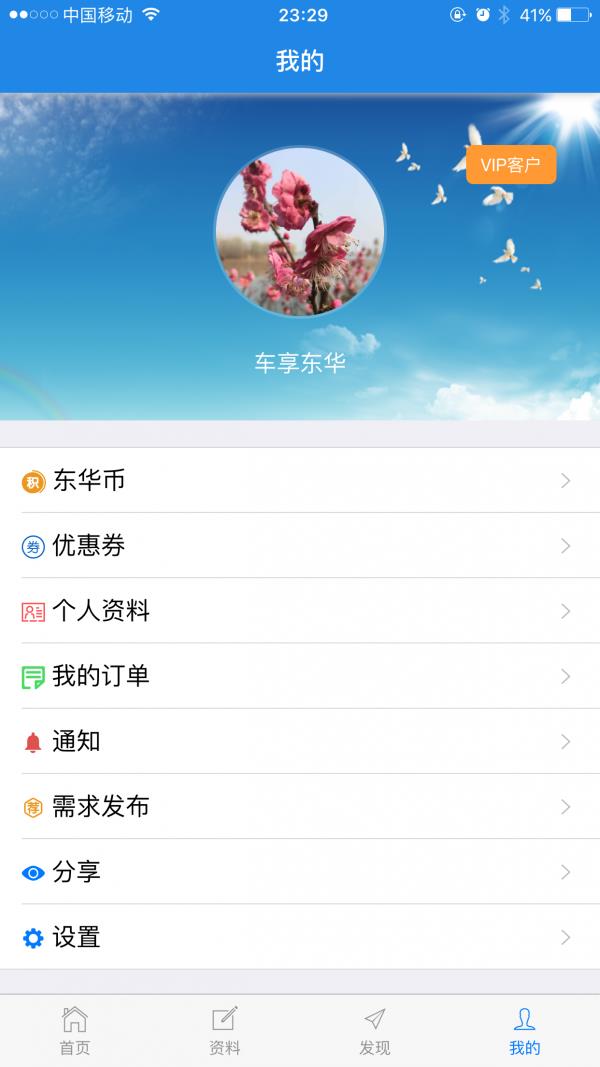 车享南京  v2.2.1图4