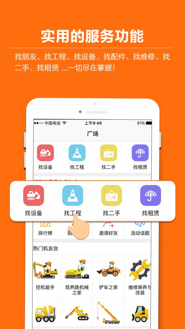机友会