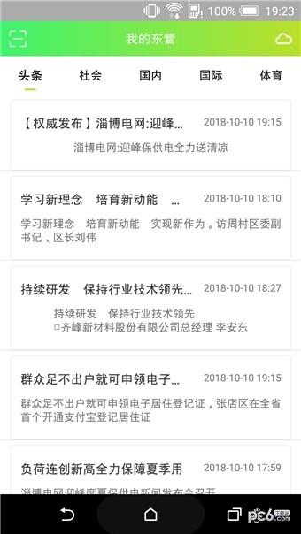 我的东营  v1.0.1图1