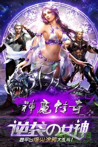 神魔传奇官网版  v1.48图3