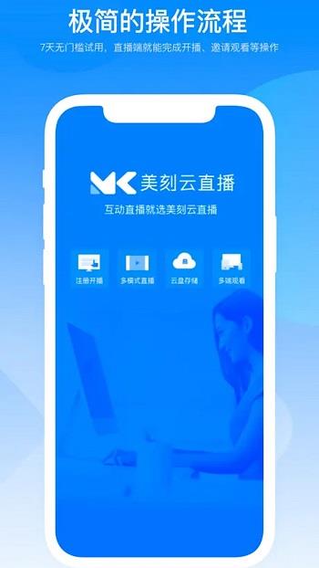美刻云直播官方版  v2.10.0图4