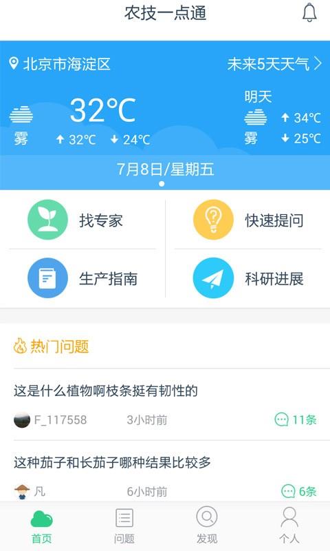 农技一点通  v1.9.5图1