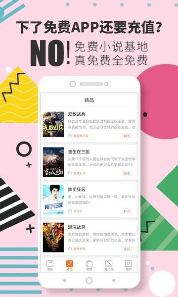 免费小说基地  v1.0.20图1