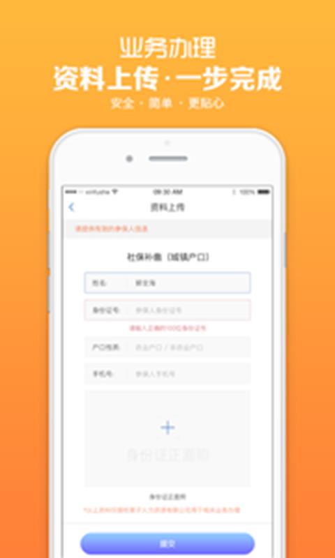 查社保  v3.8.0图2