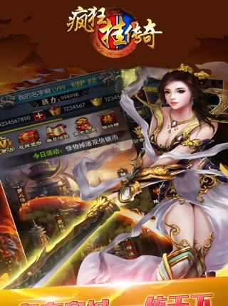 疯狂挂传奇安卓版  v1.0.1图2