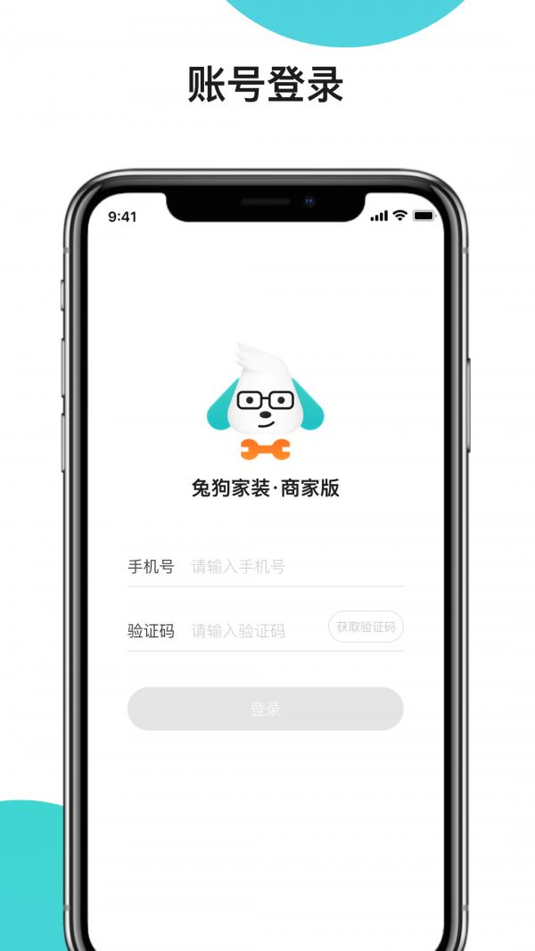 兔狗家装商家  v1.14.2图4