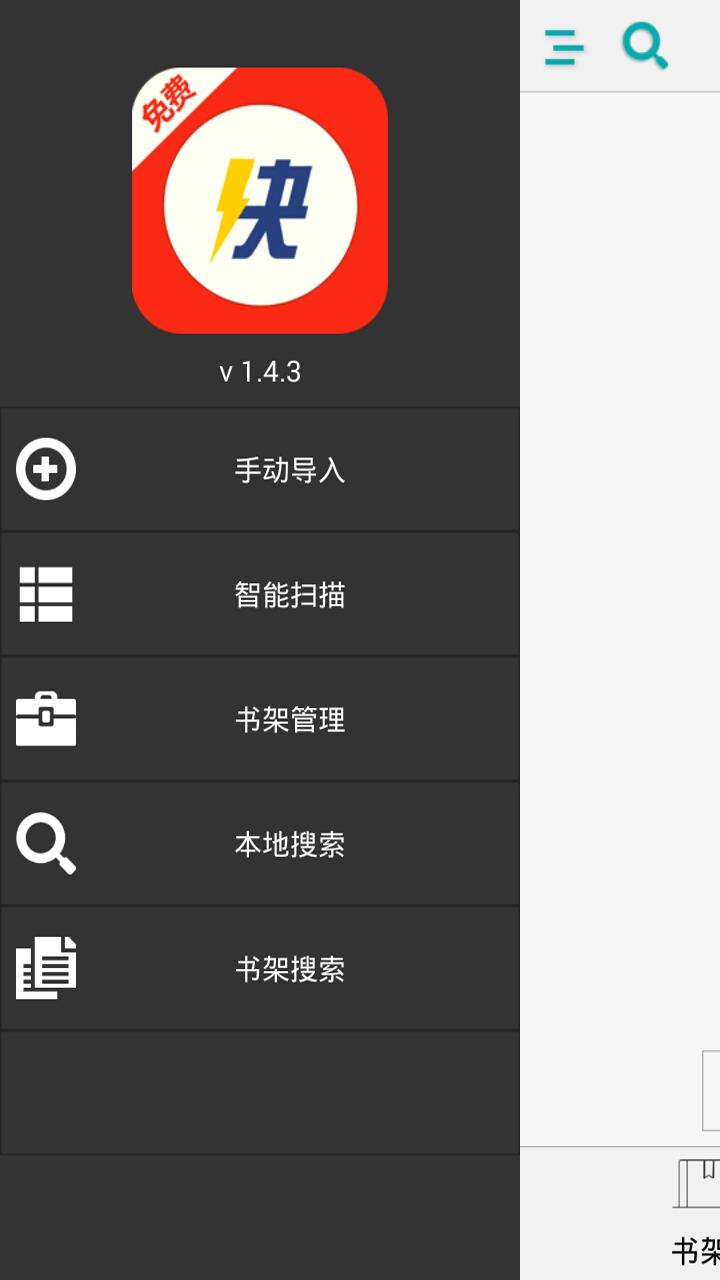 快读小说阅读器官方版  v1.1.18图3