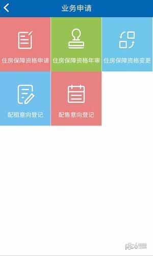 邢台住房保障  v1.0.0图1
