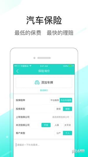 花生车服  v4.4.4图5