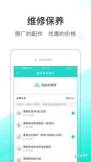 花生车服  v4.4.4图3