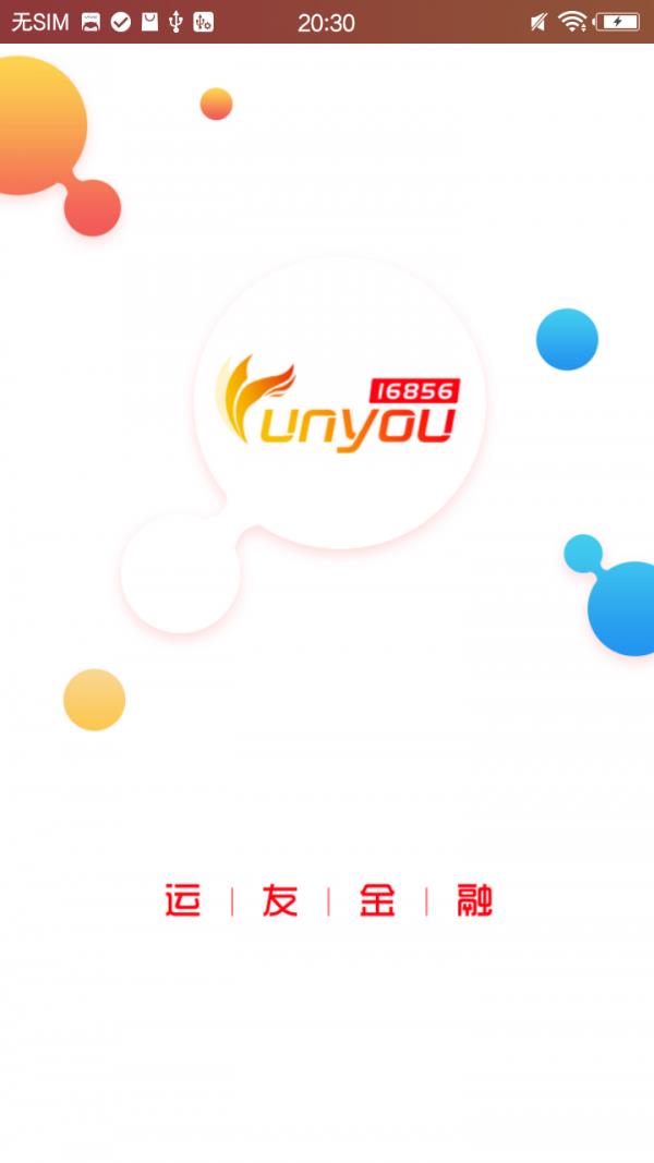 168运友金融  v2.0.1图2