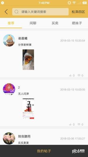 梦巴士  v1.5.1图3