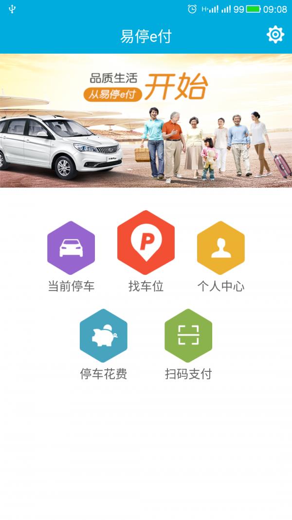 易停e付  v1.112图1