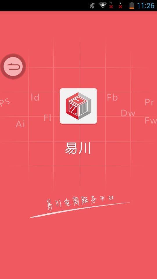 易川电商  v1.8.6图1