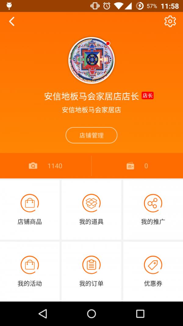 店商通  v3.2.3图2