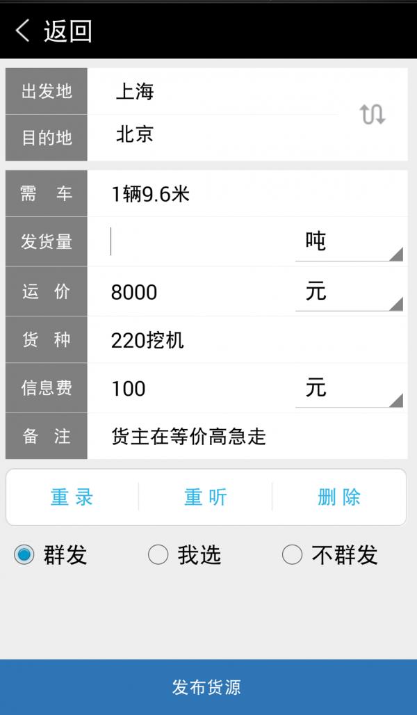 宝妹货运  v2.4.0图4