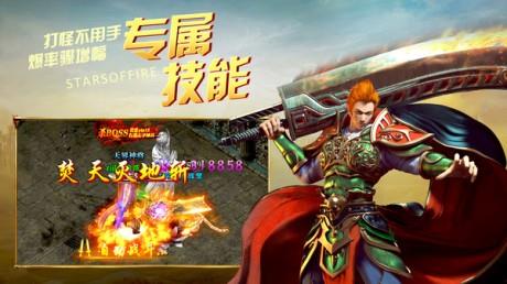 烈火星辰乱世王者  v5.0.0.34.132图1