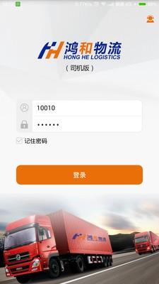 鸿和司机端  v1.0.0图1