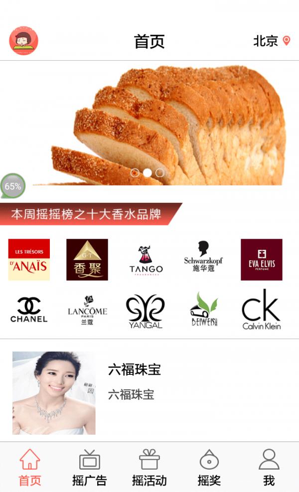 摇摇广告  v1.0图1