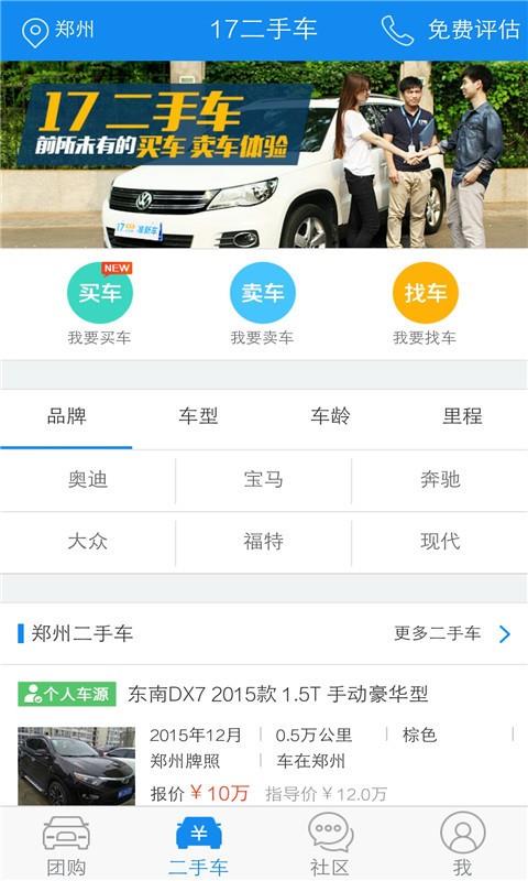 17汽车网  v5.0.3图3