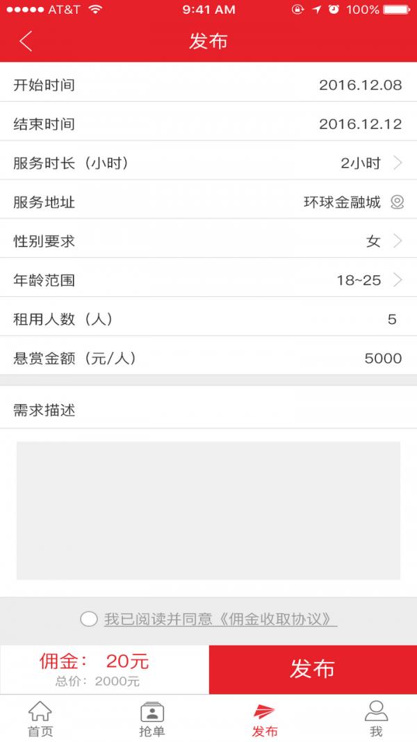 秒租客  v1.2.3图3