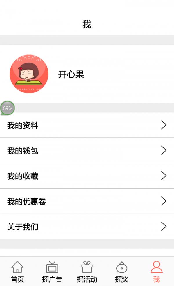 摇摇广告  v1.0图2