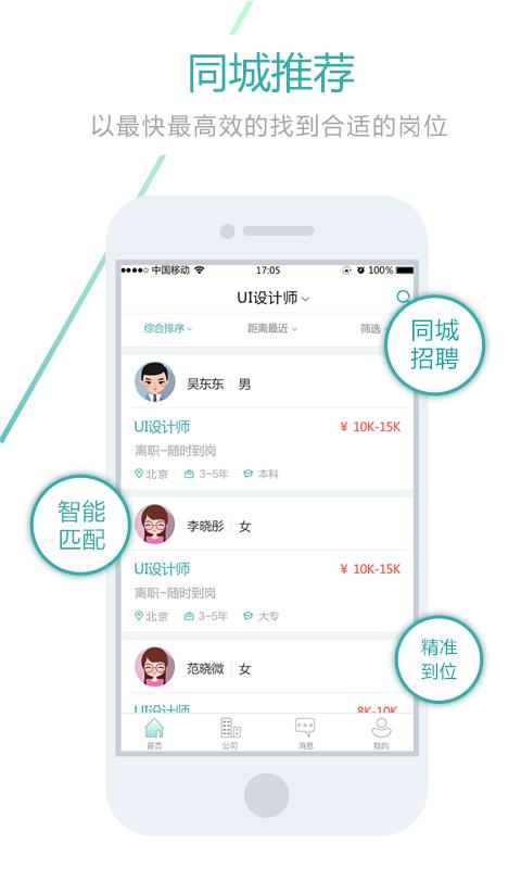 北京快聘  v1.0.0图4