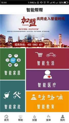 智能帮帮  v1.1图4