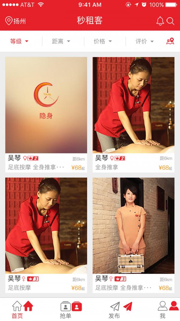 秒租客  v1.2.3图1