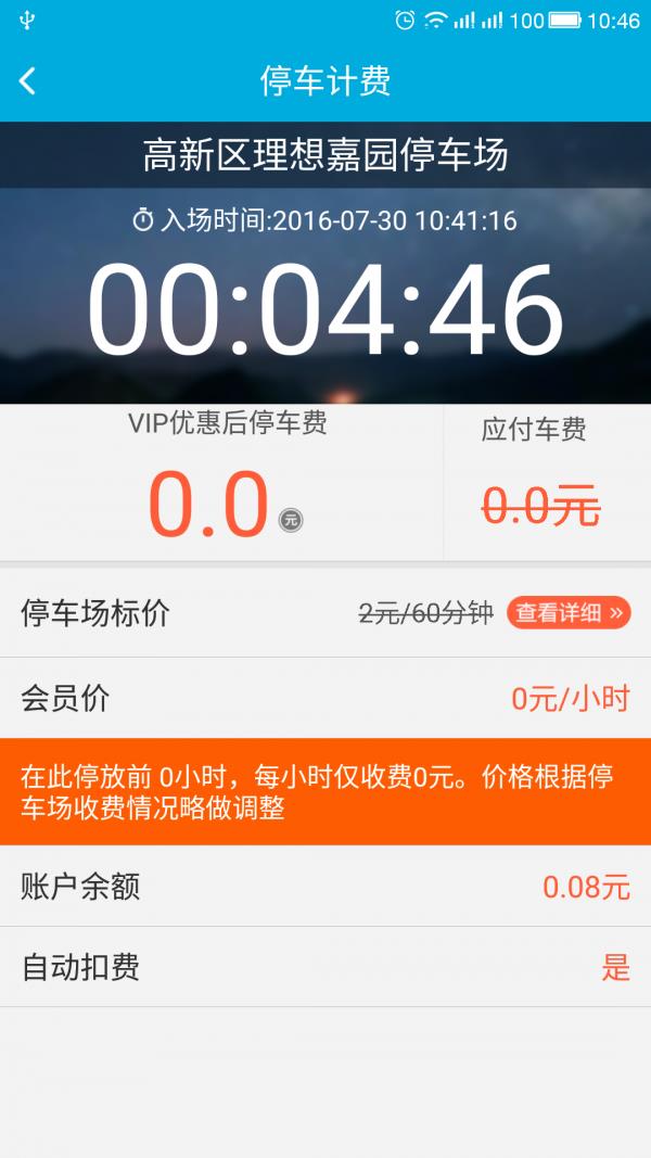 易停e付  v1.112图5