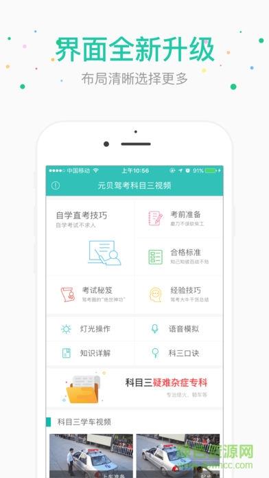 元贝驾考科目三路考视频  v3.2.30图4