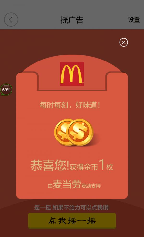 摇摇广告  v1.0图3