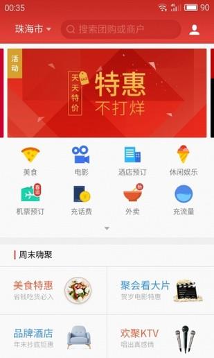 魅族生活服务  v1.0.0图4