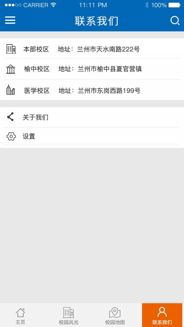 掌上兰大  v1.0图1