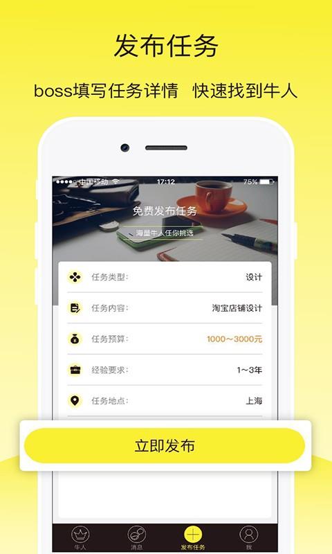 自由聘  v1.1.1图4