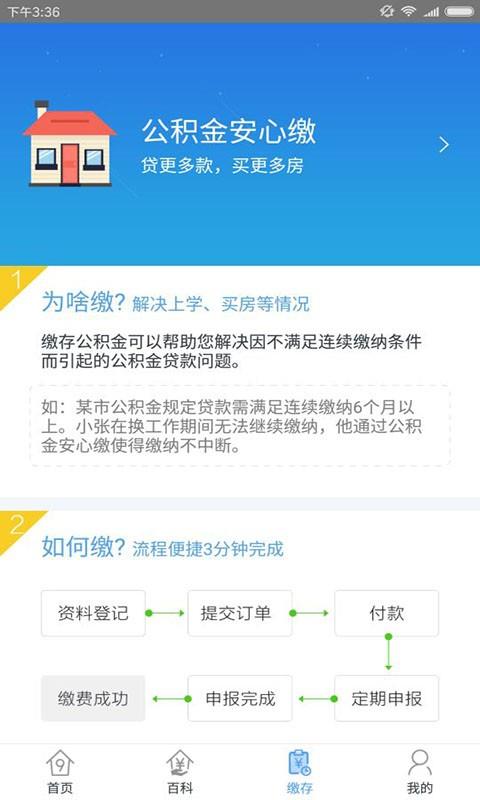 威海公积金查询  v2.0.0图4