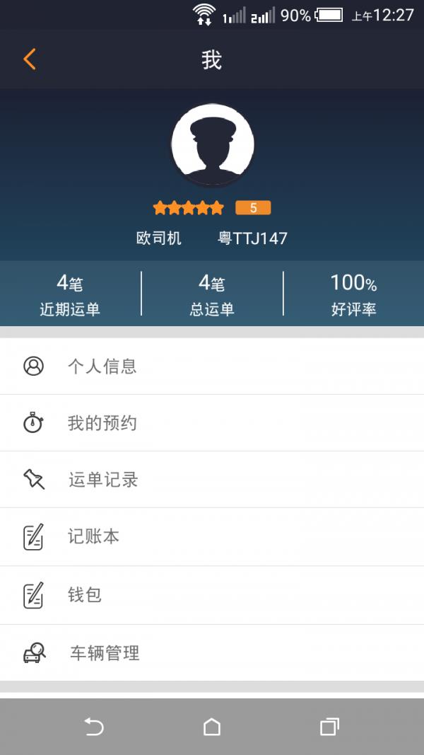 速步车队  v1.4.9图4