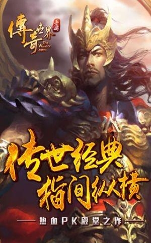 传奇世界手游百度版