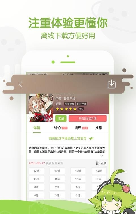 追追漫画免费版  v2.6.6图2