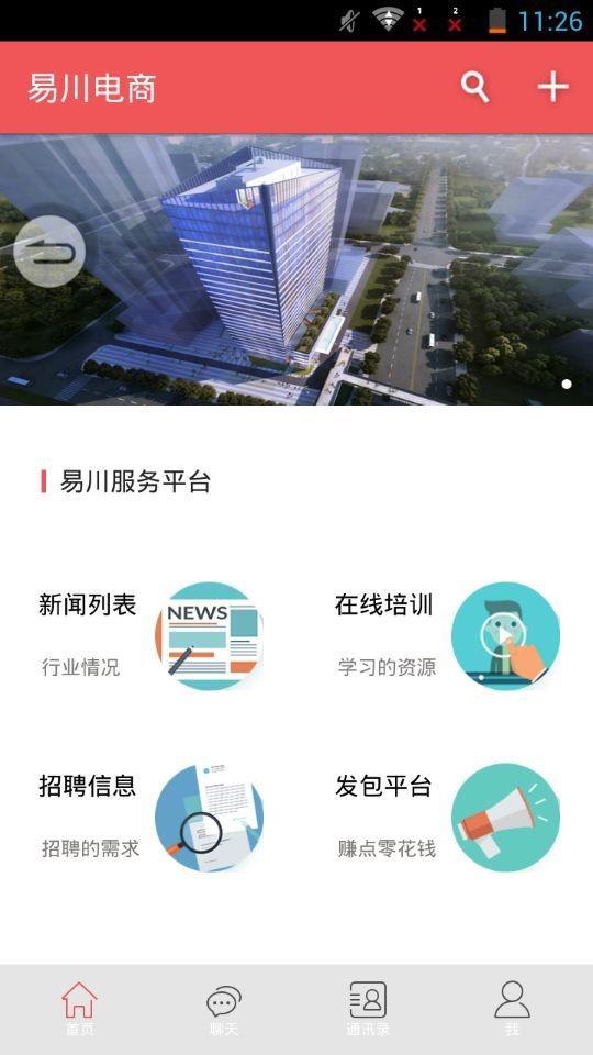 易川电商  v1.8.6图2