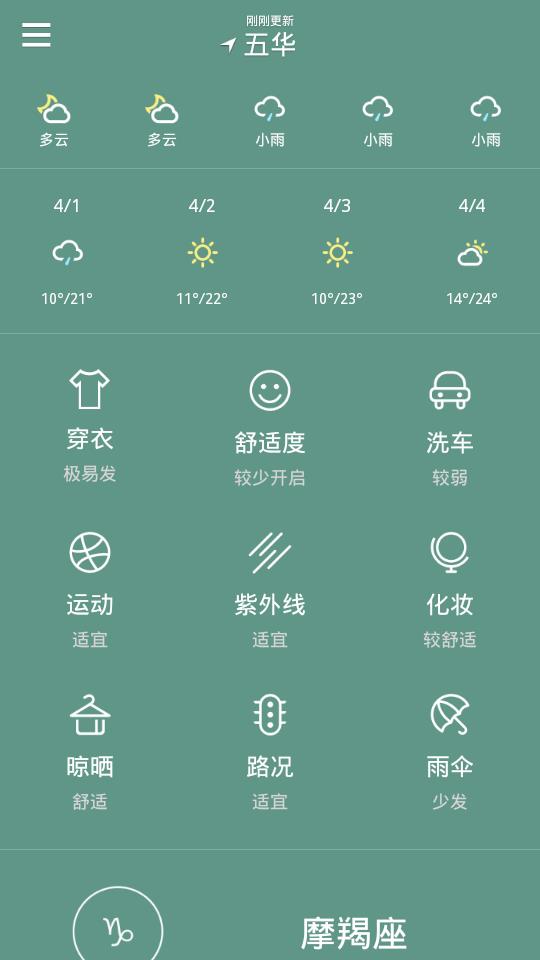 爱看天气  v8.0.0.0图4