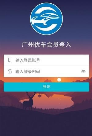 广州优车  v1.0.3图4