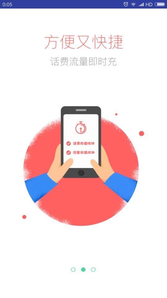 冲呗  v2.0.0图2