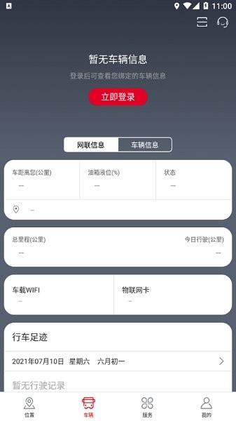 庆铃汽车官方版  v1.39.210429图3