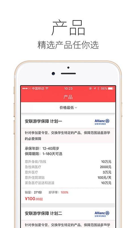 留学保险精选  v3.0.0图2