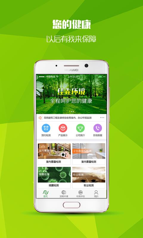 佳垚环境  v1.0.6图1