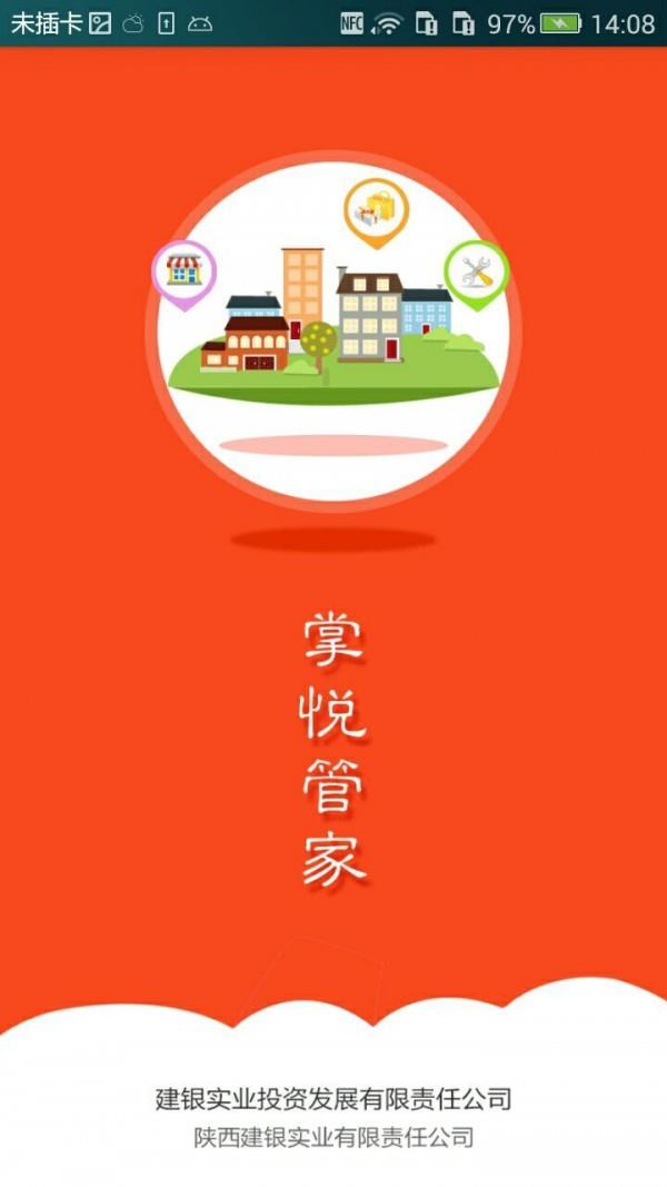 掌悦管家  v2.1.9图5