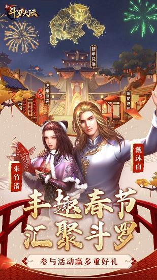 4399新斗罗大陆  v1.0.9.0图3