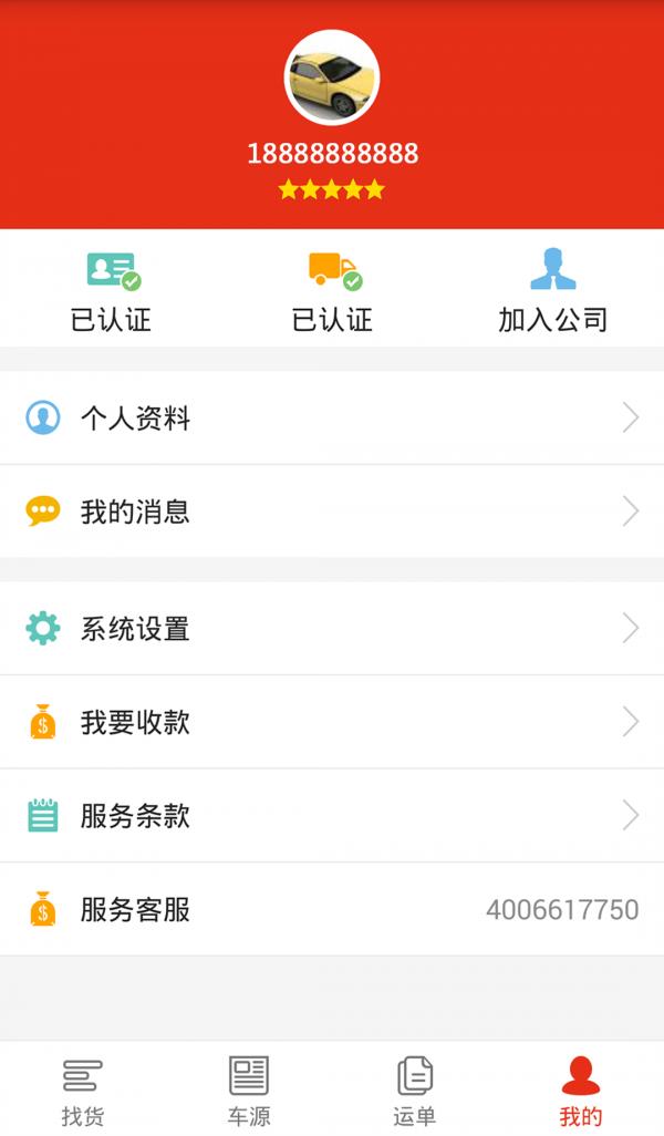 精之运  v1.6.1图5