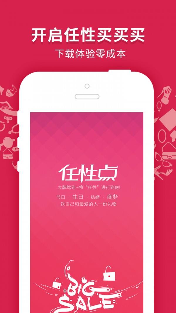 任性点  v1.4.0图1